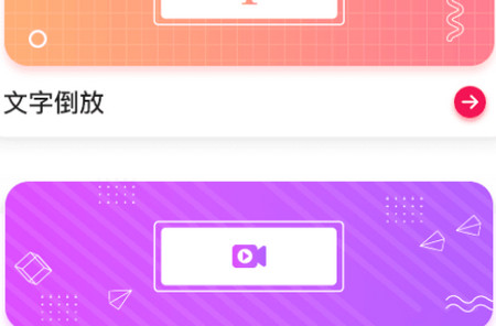 倒放挑战2021app