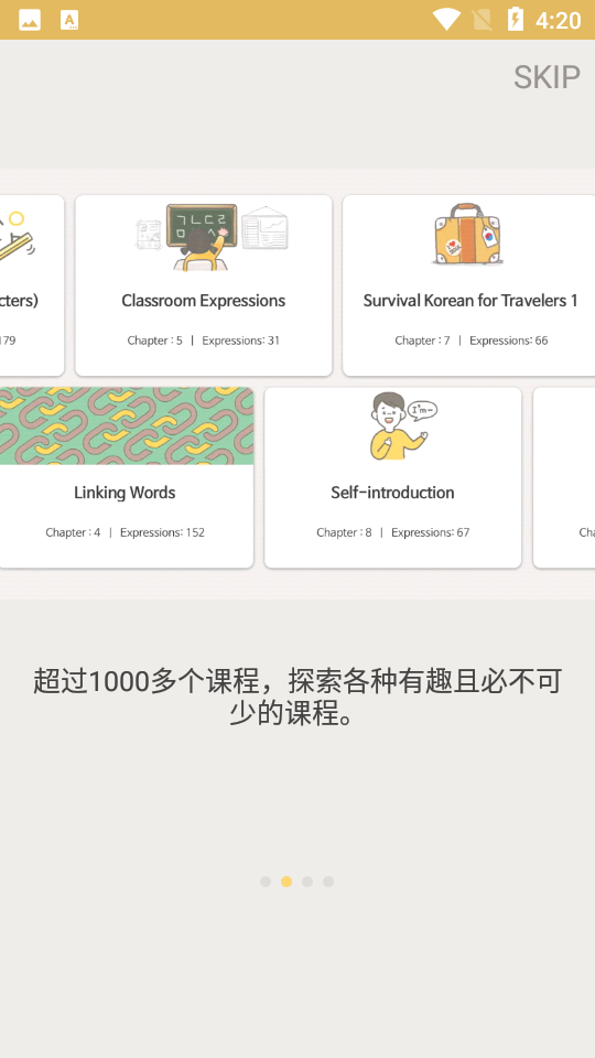 billing韩语学习APP