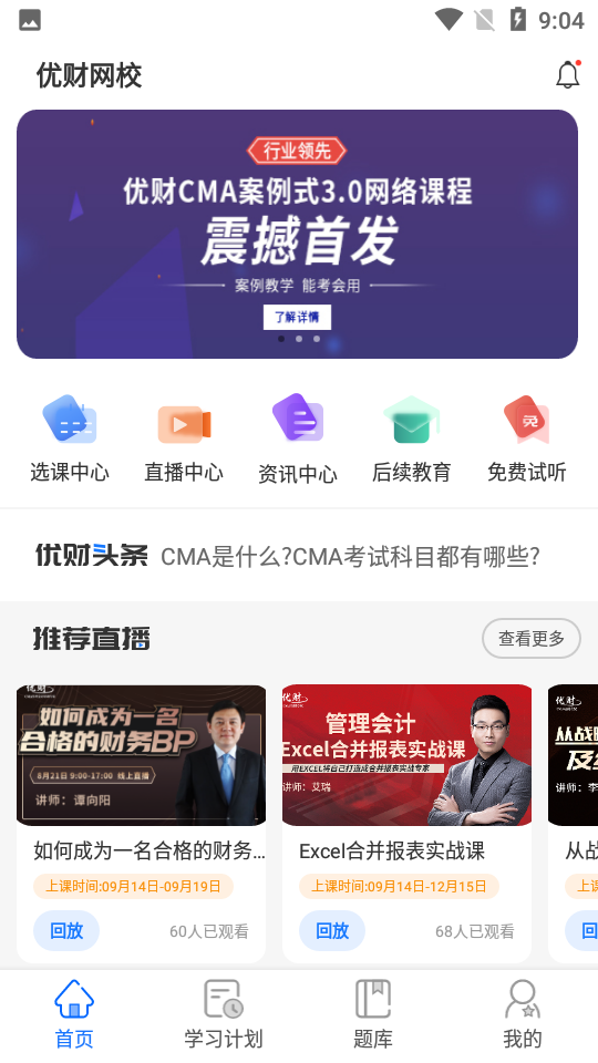 优财CMA网校app