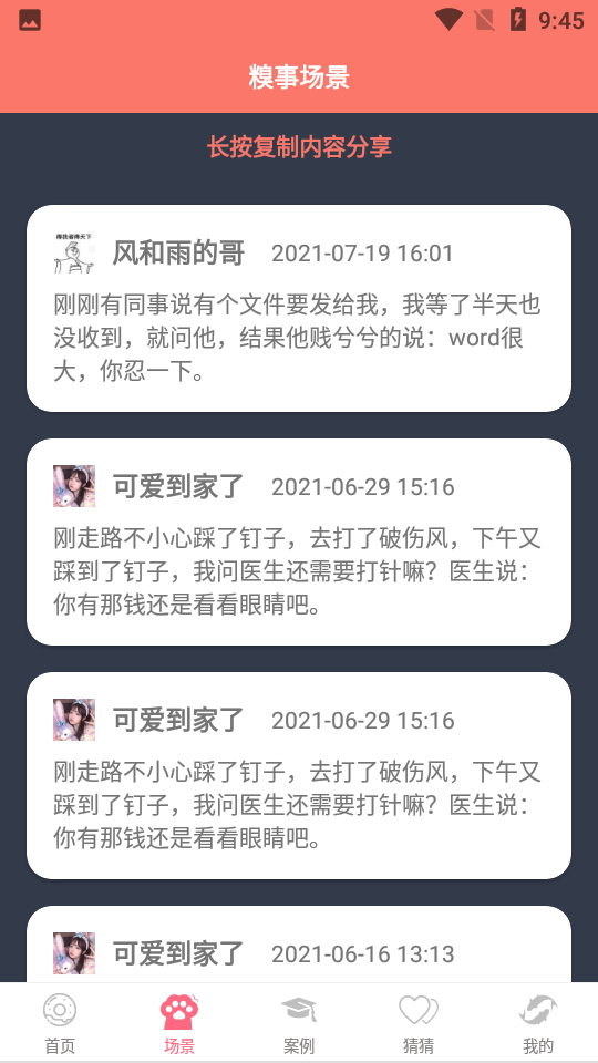 糖言蜜语APP