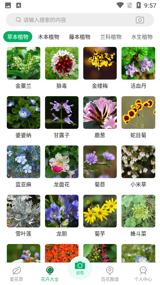 花草识别app