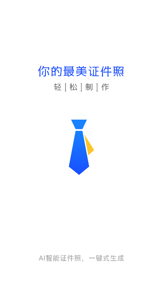 照片换底色大师APP