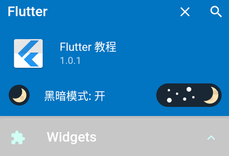 Flutter教程软件手机版