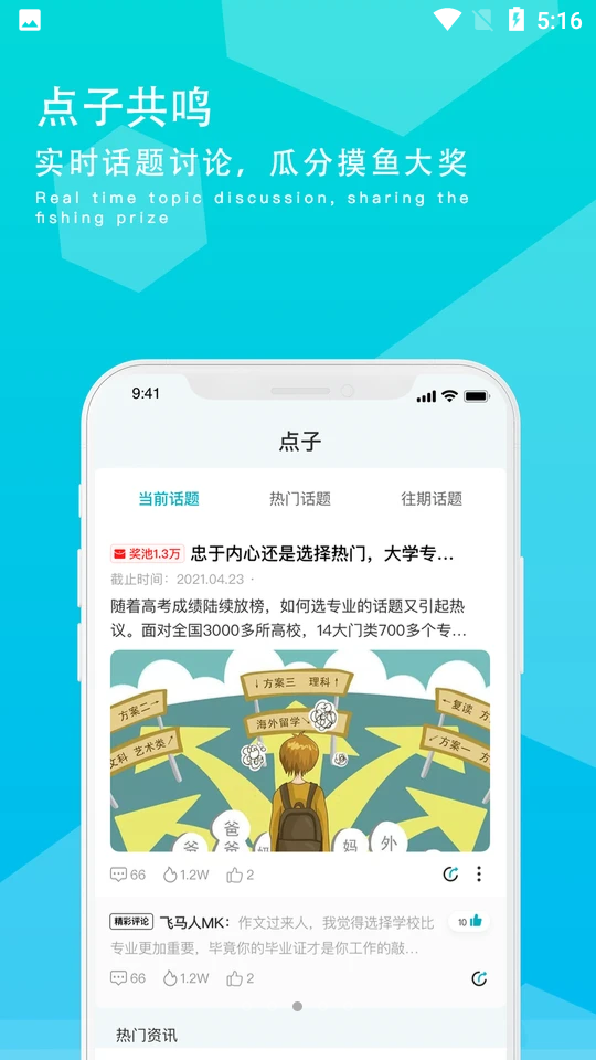 摸鱼族APP