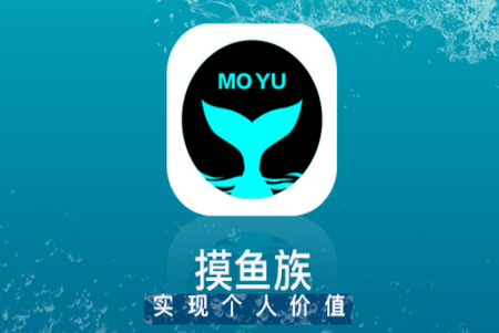 摸鱼族APP