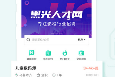 黑光人才网app