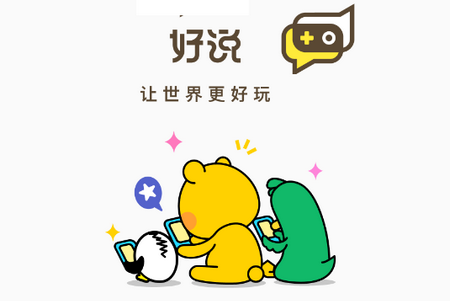 好说APP