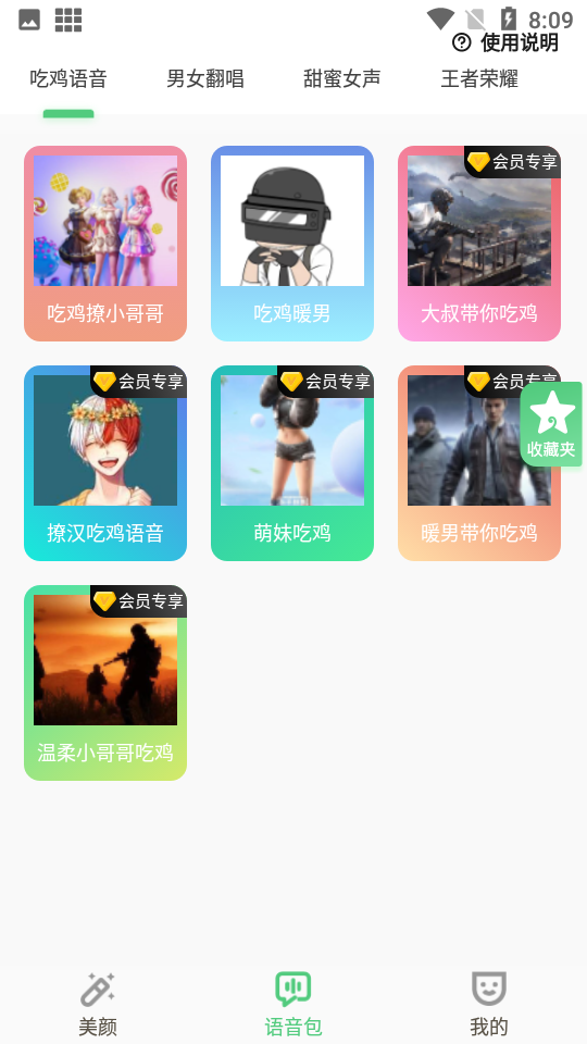 微视频美颜APP