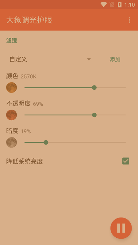 大象调光护眼app