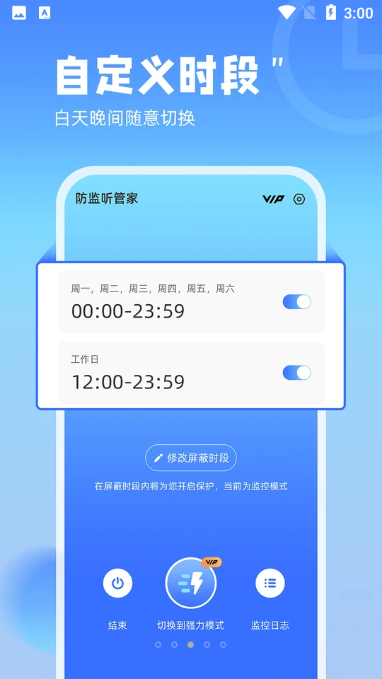 防监听管家APP