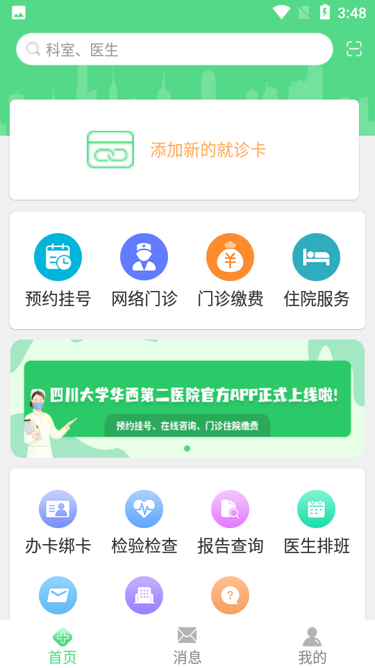 华西妇幼app