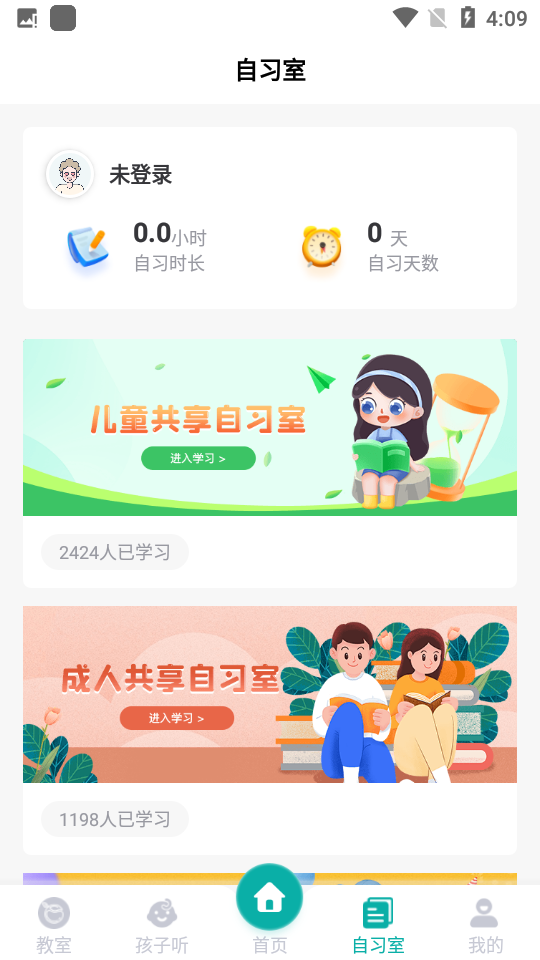 果识学堂app