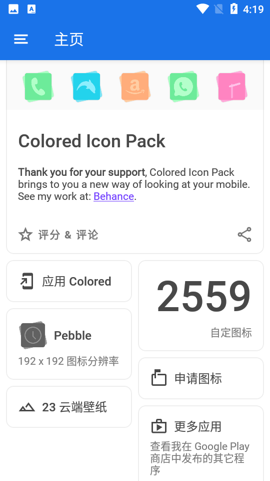 Colored彩色图标APP