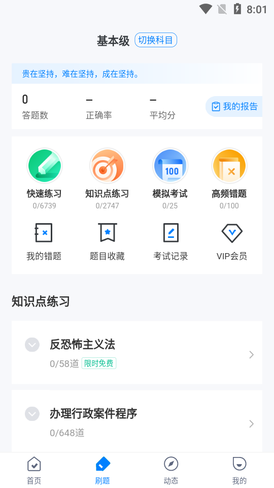 公安执法资格考试聚题库app