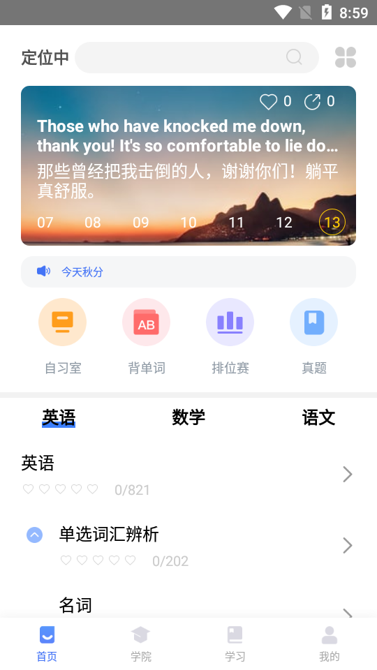 小鲸浙江专升本软件