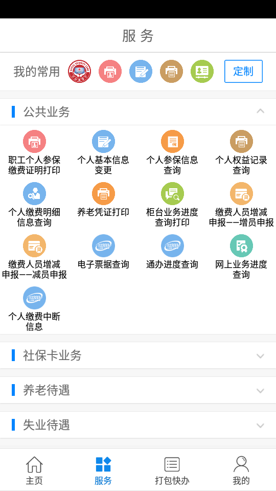 柳州智慧人社app