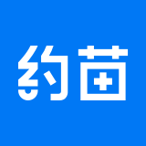 约苗疫苗预约APP