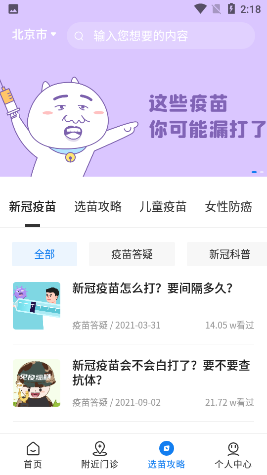 约苗疫苗预约APP