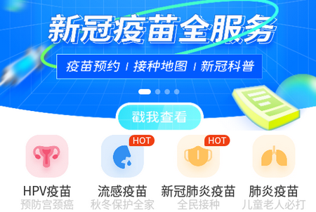 约苗疫苗预约APP