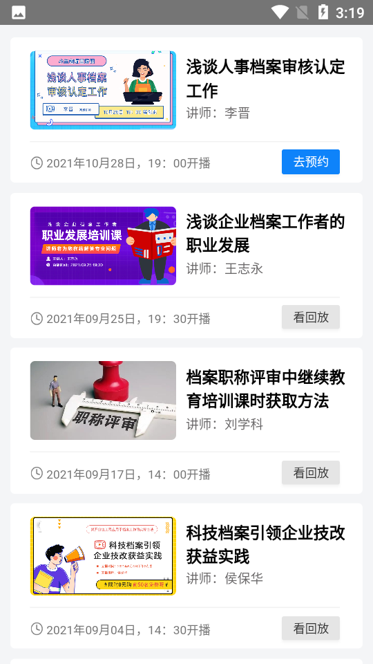 档案职业技能培训平台app