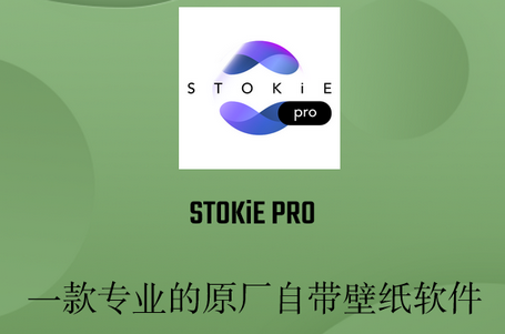 STOKiE PRO手机原厂壁纸免费版