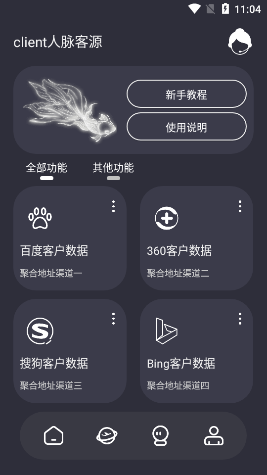 人脉客源app