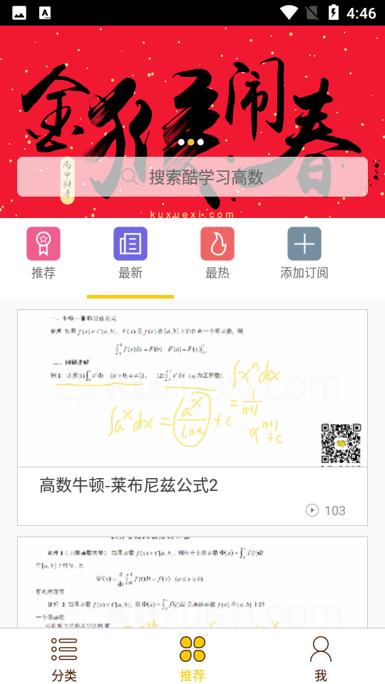 酷学习高数app