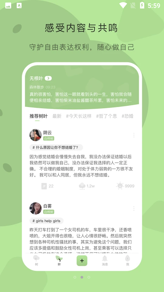 TreeTalk女性交友APP