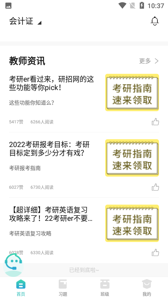 聚财学堂APP