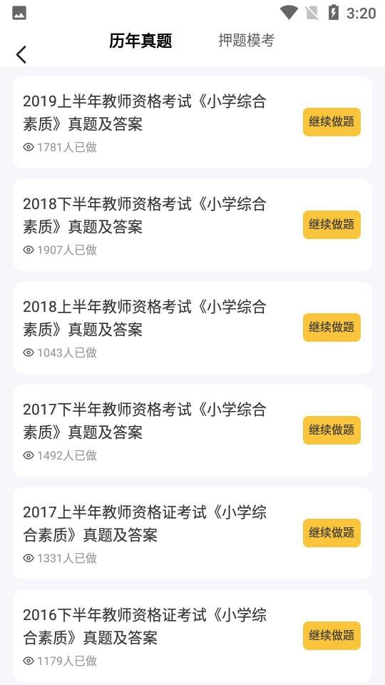 51当老师app