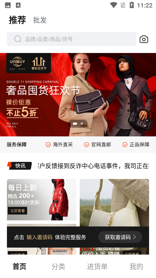 unibuy奢批app