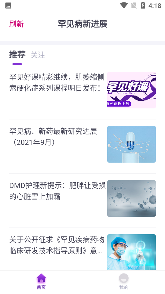 罕见病新进展app