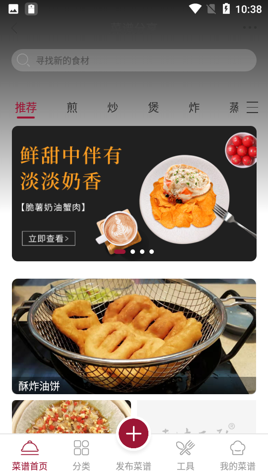 东味西厨app