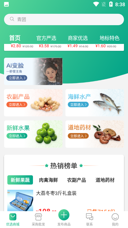 咕咕集市APP