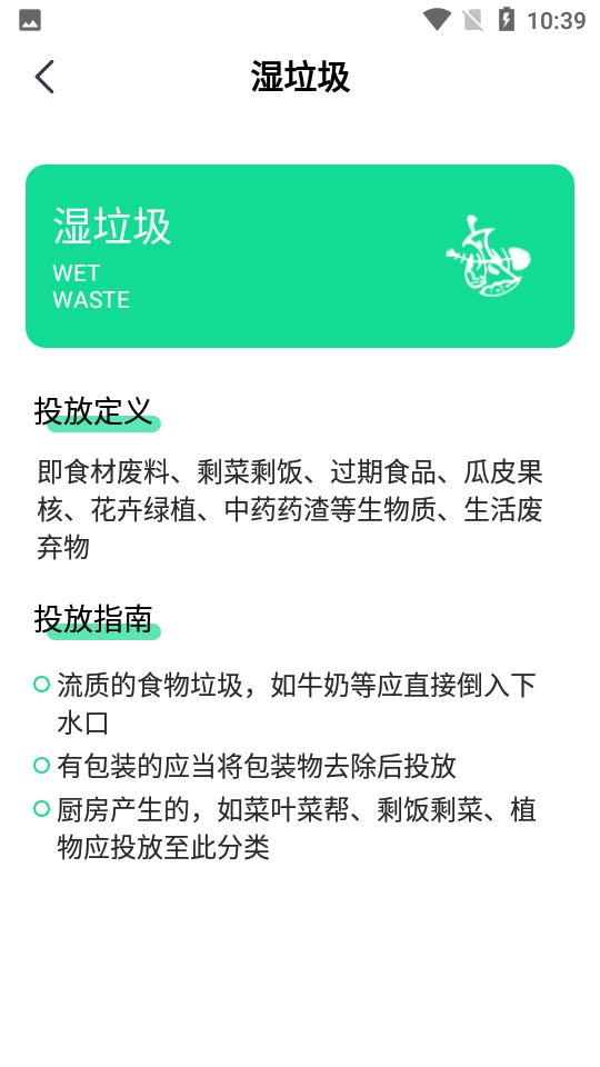 掌上垃圾分类查询APP