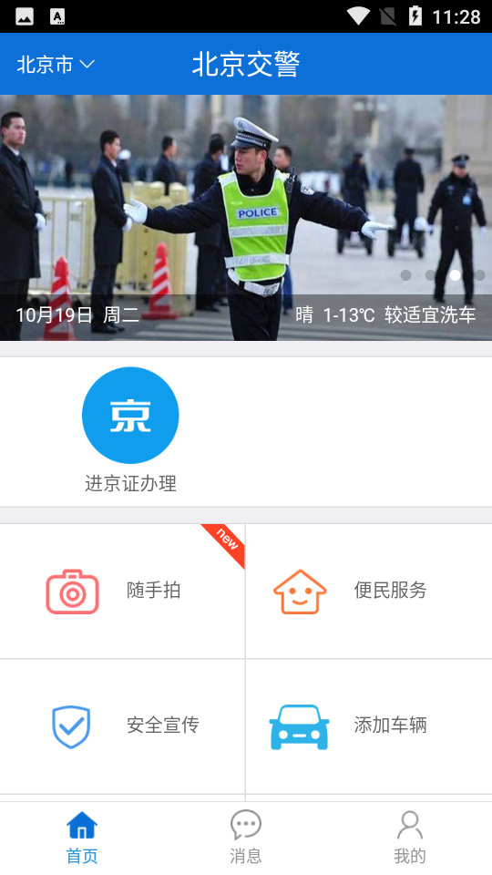 交警在线app