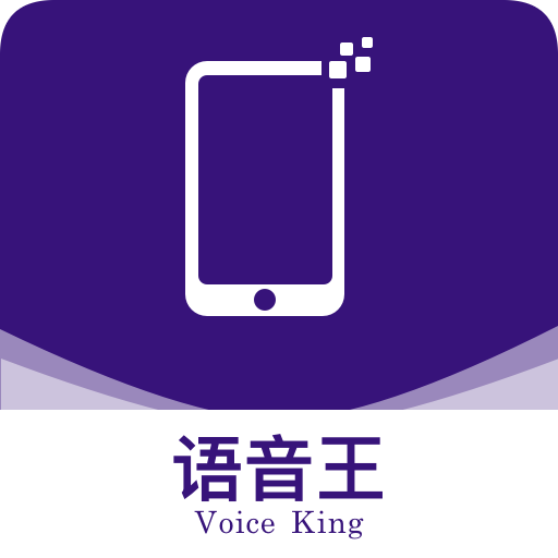 语音王app