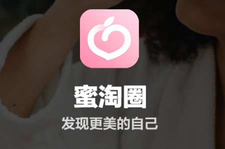 蜜淘圈APP