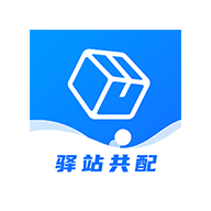 驿站共配app