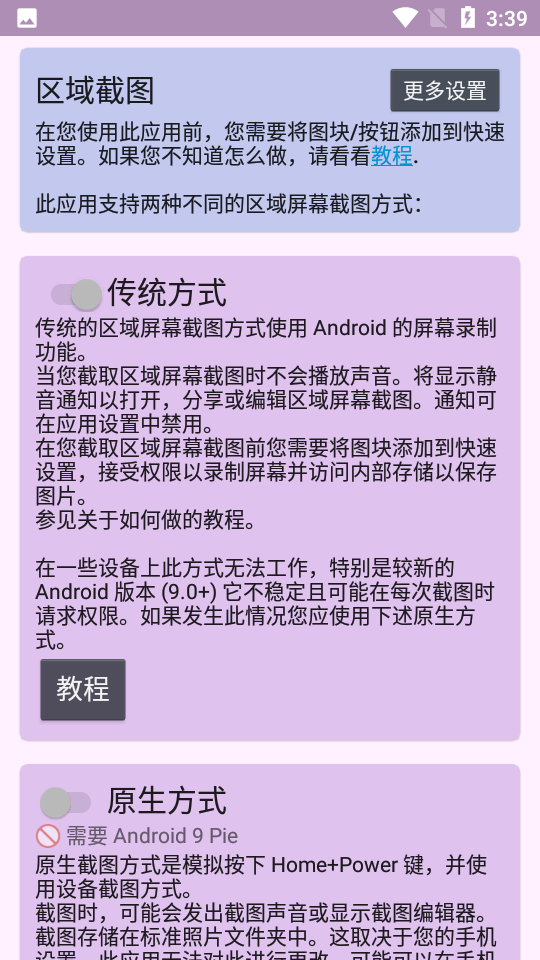 区域截图APP