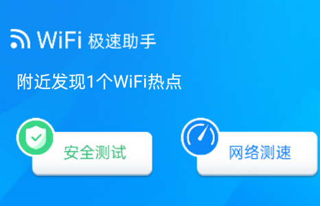 WiFiDD极速助手app