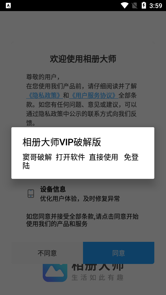 相册大师破解版app