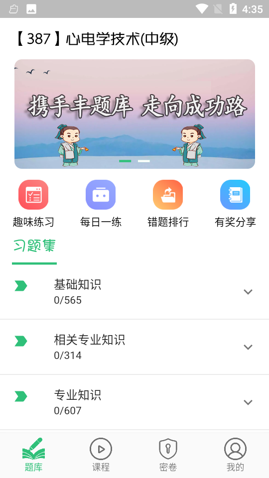 心电学技术中级职称