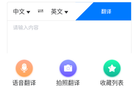 鸿旗英语翻译APP