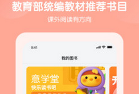 意学堂APP