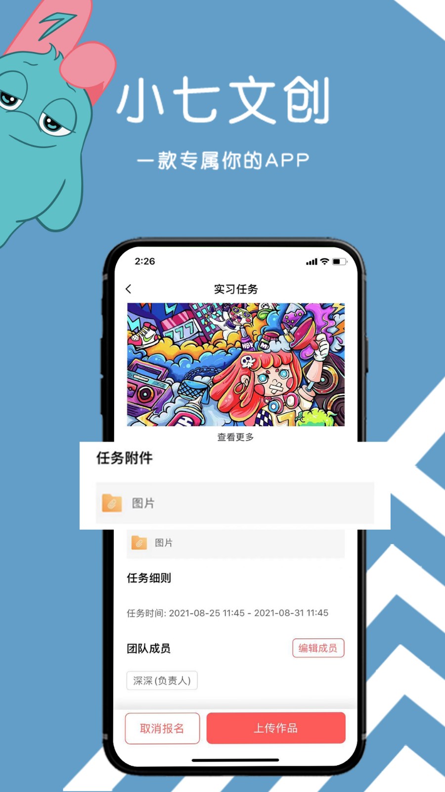 小七文创APP