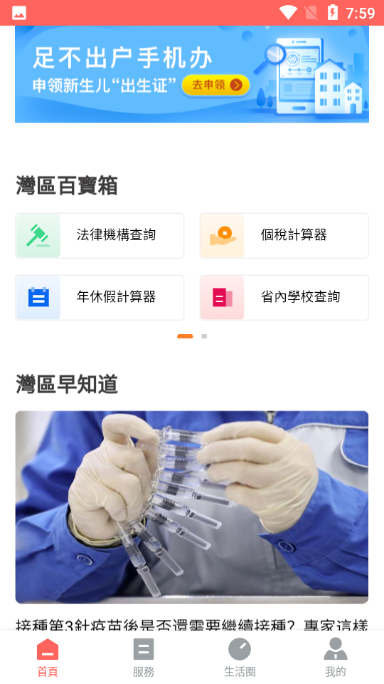 珠澳通