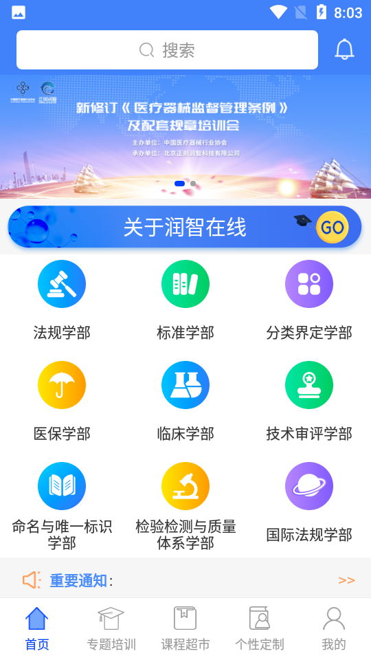 润智在线APP