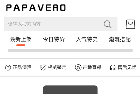 Papavero奢品