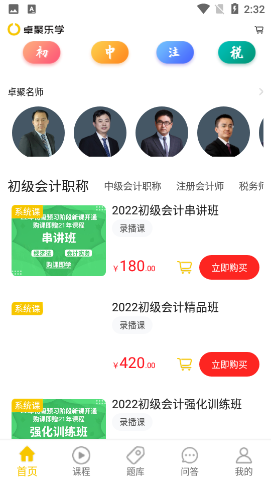 卓聚乐学APP